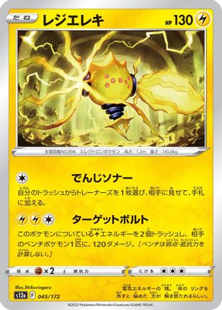 Regieleki (Japanese)  045/172 - [S12a VSTAR Universe]
