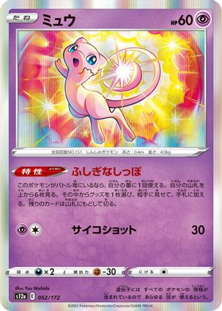 Mew - 052/172 (Japanese)  052/172 - [S12a VSTAR Universe]