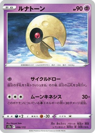 Lunatone - 056/172 (Japanese)  056/172 - [S12a VSTAR Universe]