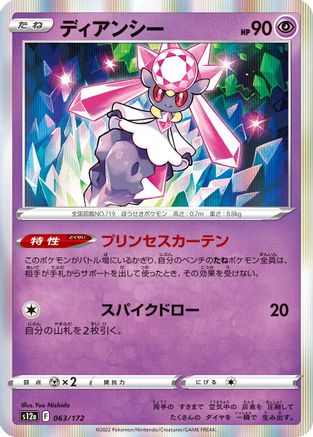 Diancie - 063/172 (Japanese)  063/172 - [S12a VSTAR Universe]