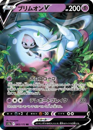 Hatterene V (Japanese)  065/172 - [S12a VSTAR Universe]
