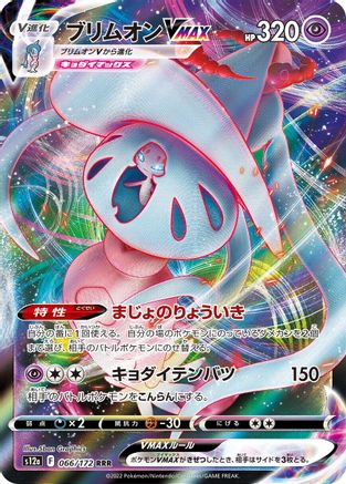 Hatterene VMAX - 066/172 (Japanese)  066/172 - [S12a VSTAR Universe]