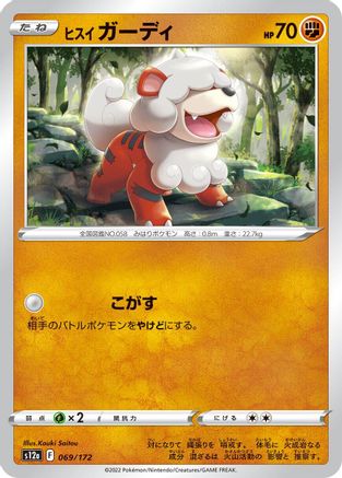 Hisuian Growlithe (Japanese)  069/172 - [S12a VSTAR Universe]