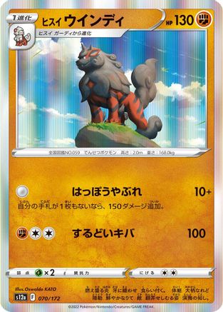 Hisuian Arcanine (Japanese)  070/172 - [S12a VSTAR Universe]