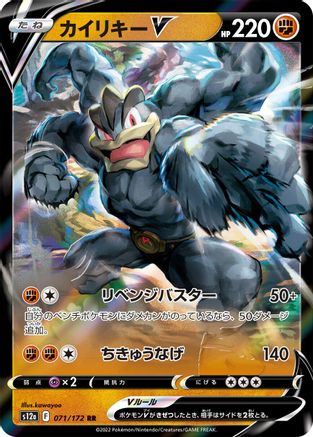 Machamp V (Japanese)  071/172 - [S12a VSTAR Universe]
