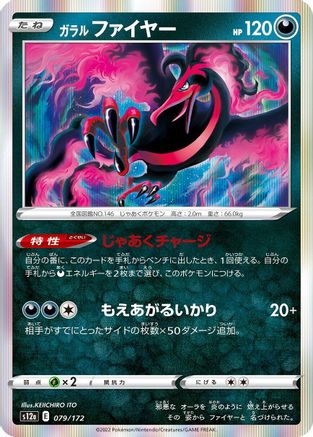 Galarian Moltres - 079/172 (Japanese)  079/172 - [S12a VSTAR Universe]