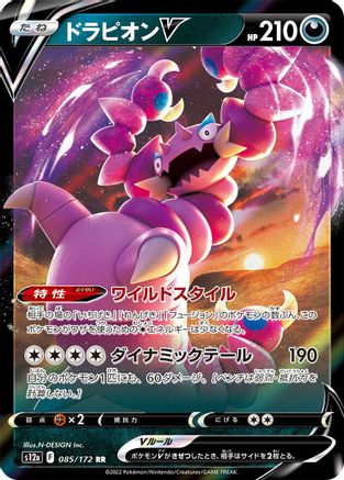 Drapion V - 085/172 (Japanese)  - [S12a VSTAR Universe]