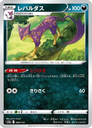 Liepard (Japanese)  089/172 - [S12a VSTAR Universe]