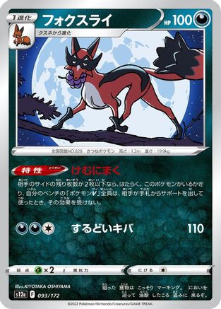 Thievul - 093/172 (Japanese)  093/172 - [S12a VSTAR Universe]