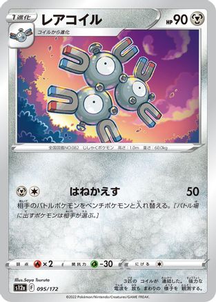 Magneton (Japanese)  095/172 - [S12a VSTAR Universe]