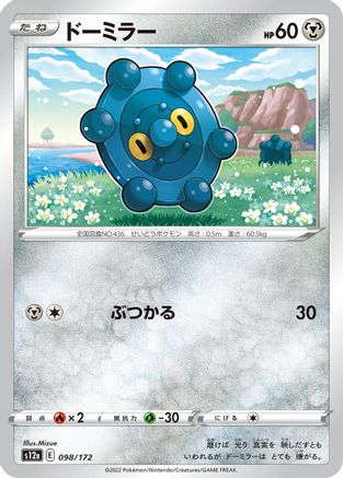 Bronzor (Japanese)  098/172 - [S12a VSTAR Universe]
