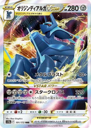 Origin Forme Dialga VSTAR - 101/172 (Japanese)  101/172 - [S12a VSTAR Universe]