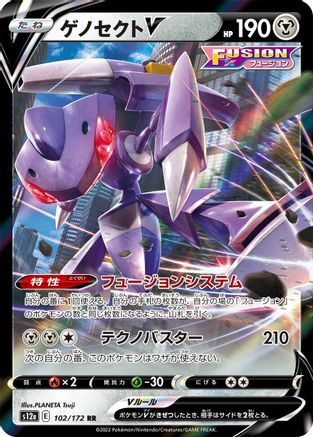 Genesect V (Japanese)  102/172 - [S12a VSTAR Universe]