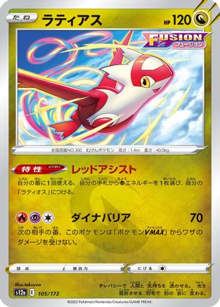 Latias - 105/172 (Japanese)  105/172 - [S12a VSTAR Universe]