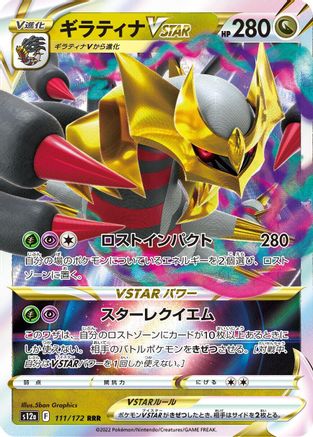Giratina VSTAR - 111/172 (Japanese)  111/172 - [S12a VSTAR Universe]
