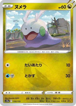 Goomy (Japanese)  112/172 - [S12a VSTAR Universe]