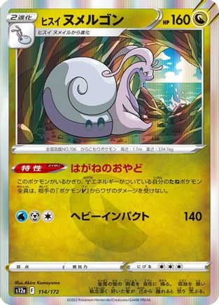 Hisuian Goodra - 114/172 (Japanese)  114/172 - [S12a VSTAR Universe]