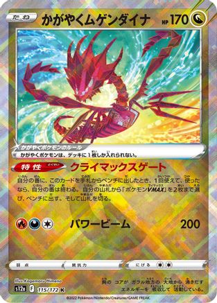 Radiant Eternatus (Japanese)  115/172 - [S12a VSTAR Universe]