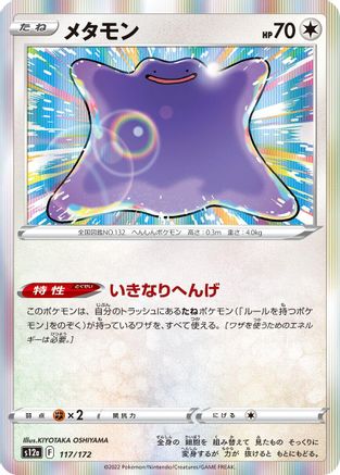 Ditto - 117/172 (Japanese)  117/172 - [S12a VSTAR Universe]
