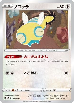 Dunsparce - 118/172 (Japanese)  118/172 - [S12a VSTAR Universe]