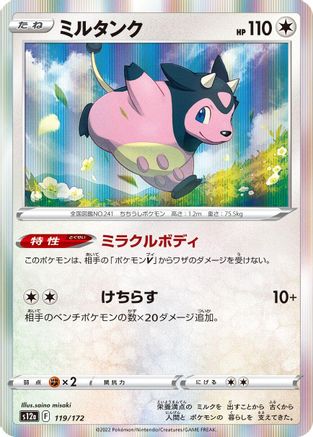 Miltank - 119/172 (Japanese)  119/172 - [S12a VSTAR Universe]