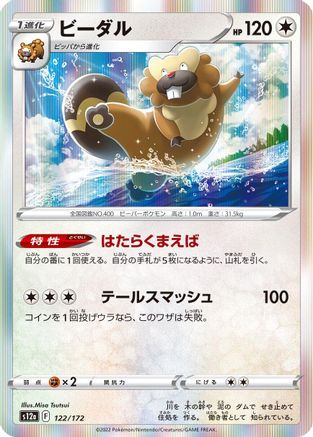 Bibarel - 122/172 (Japanese)  122/172 - [S12a VSTAR Universe]