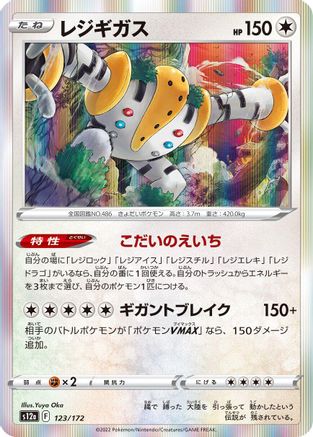 Regigigas (Japanese)  123/172 - [S12a VSTAR Universe]