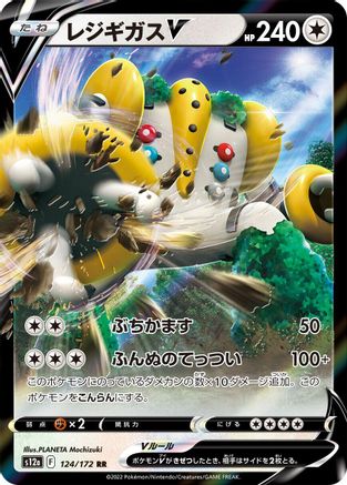 Regigigas V (Japanese)  124/172 - [S12a VSTAR Universe]