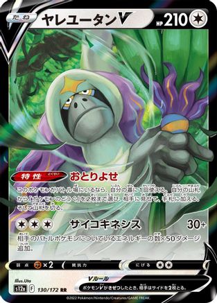 Oranguru V (Japanese)  130/172 - [S12a VSTAR Universe]