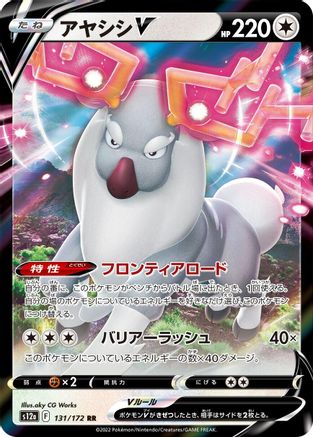 Wyrdeer V (Japanese)  131/172 - [S12a VSTAR Universe]