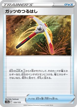 Gutsy Pickaxe (Japanese)  133/172 - [S12a VSTAR Universe]
