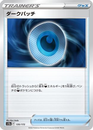 Dark Patch (Japanese)  135/172 - [S12a VSTAR Universe]