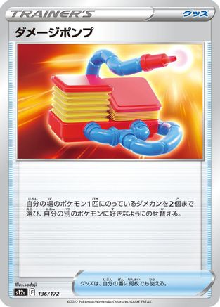 Damage Pump (Japanese)  136/172 - [S12a VSTAR Universe]
