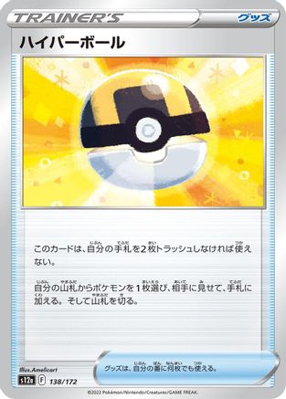 Ultra Ball (Japanese)  138/172 - [S12a VSTAR Universe]