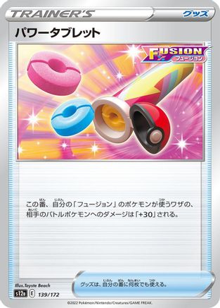 Power Tablet (Japanese)  139/172 - [S12a VSTAR Universe]