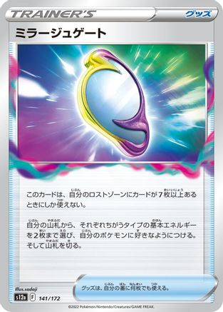Mirage Gate (Japanese)  141/172 - [S12a VSTAR Universe]