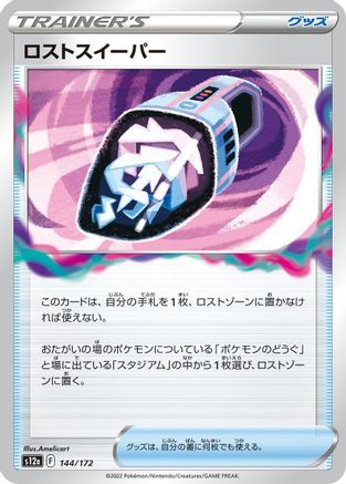 Lost Vacuum (Japanese)  144/172 - [S12a VSTAR Universe]