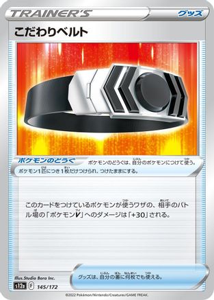 Choice Belt (Japanese)  145/172 - [S12a VSTAR Universe]