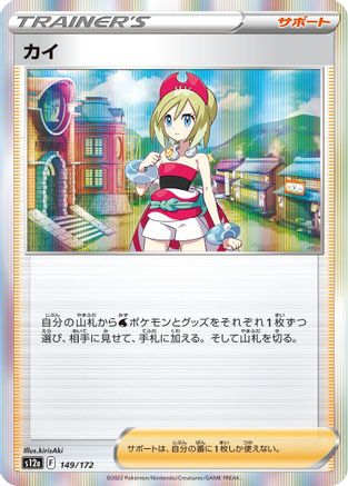 Irida - 149/172 (Japanese)  149/172 - [S12a VSTAR Universe]