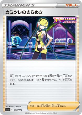 Elesa's Sparkle - 150/172 (Japanese)  150/172 - [S12a VSTAR Universe]