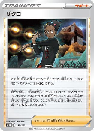 Grant - 152/172 (Japanese)  152/172 - [S12a VSTAR Universe]