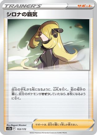 Cynthia's Ambition - 153/172 (Japanese)  153/172 - [S12a VSTAR Universe]