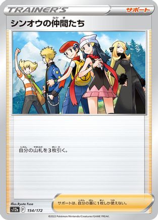 Friends in Sinnoh - 154/172 (Japanese)  154/172 - [S12a VSTAR Universe]