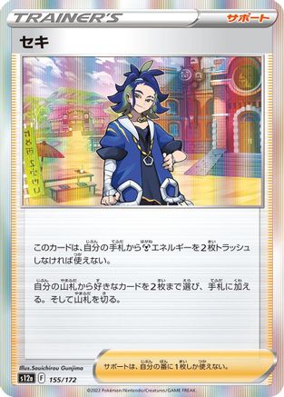 Adaman - 155/172 (Japanese)  155/172 - [S12a VSTAR Universe]