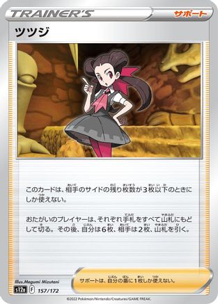 Roxanne - 157/172 (Japanese)  157/172 - [S12a VSTAR Universe]