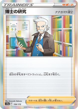 Professor's Research - 159/172 (Japanese)  159/172 - [S12a VSTAR Universe]