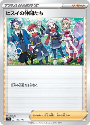 Friends in Hisui - 160/172 (Japanese)  160/172 - [S12a VSTAR Universe]