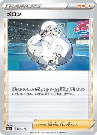 Melony - 162/172 (Japanese)  162/172 - [S12a VSTAR Universe]