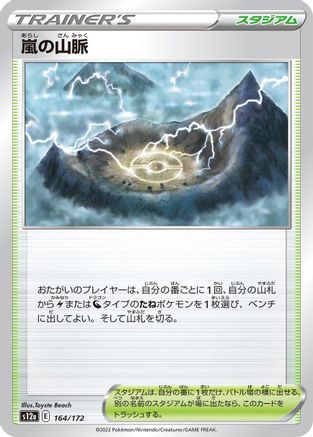 Stormy Mountains (Japanese)  164/172 - [S12a VSTAR Universe]