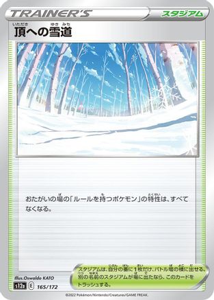 Path to the Peak (Japanese)  165/172 - [S12a VSTAR Universe]